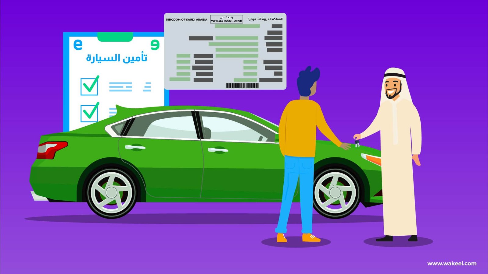 معقب نقل ملكية السيارة