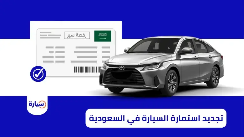 تجديد لاستماره