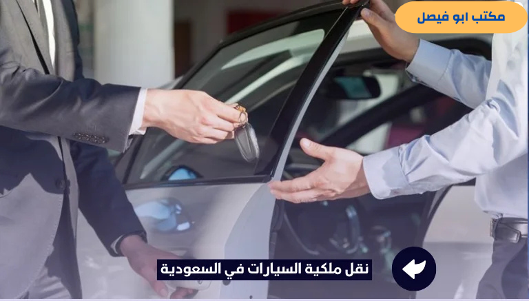 مكتب خدمات مرورية
